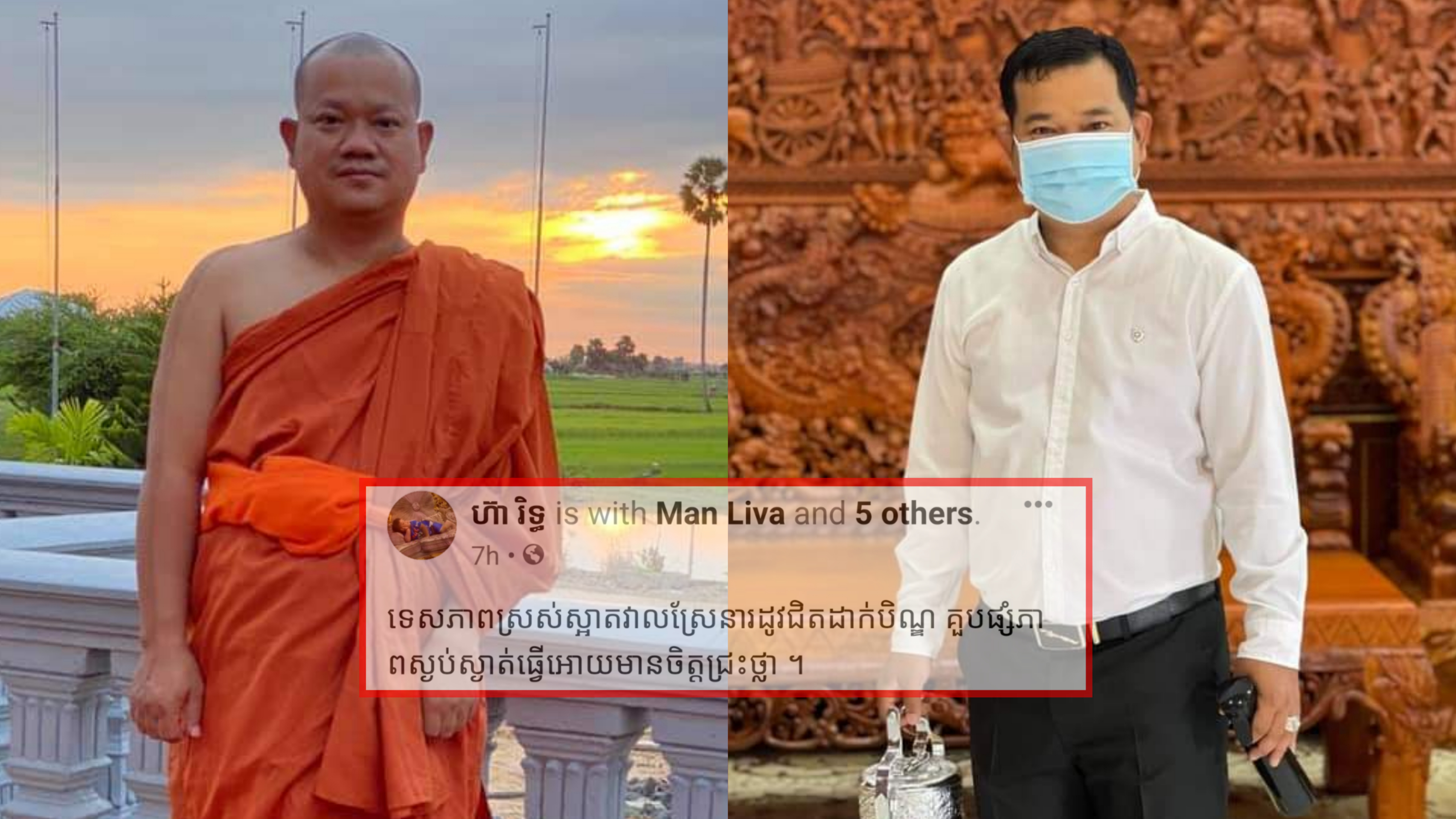 បួសបានប៉ុន្មានថ្ងៃ ស្រាប់តែ លោកបងម៉ៅ បង្ហោះសារមួយឃ្លាថា...