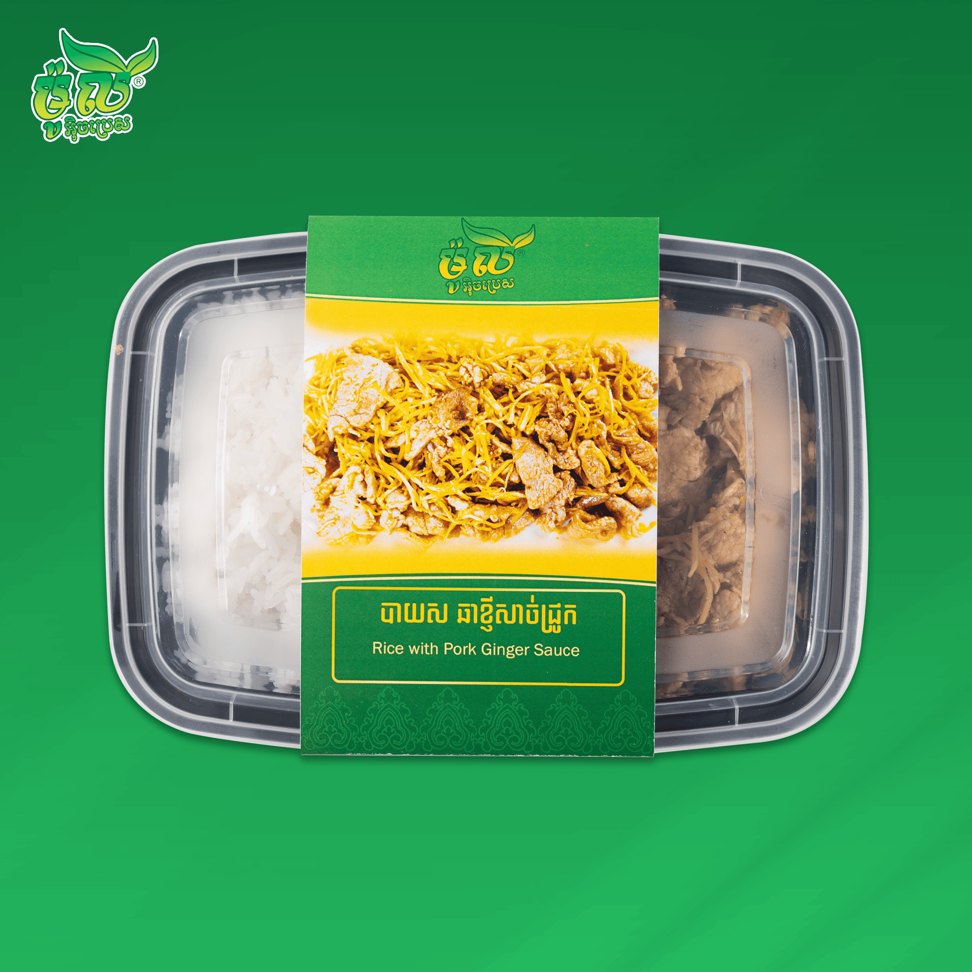 បាយស ឆាខ្ញីសាច់ជ្រូក