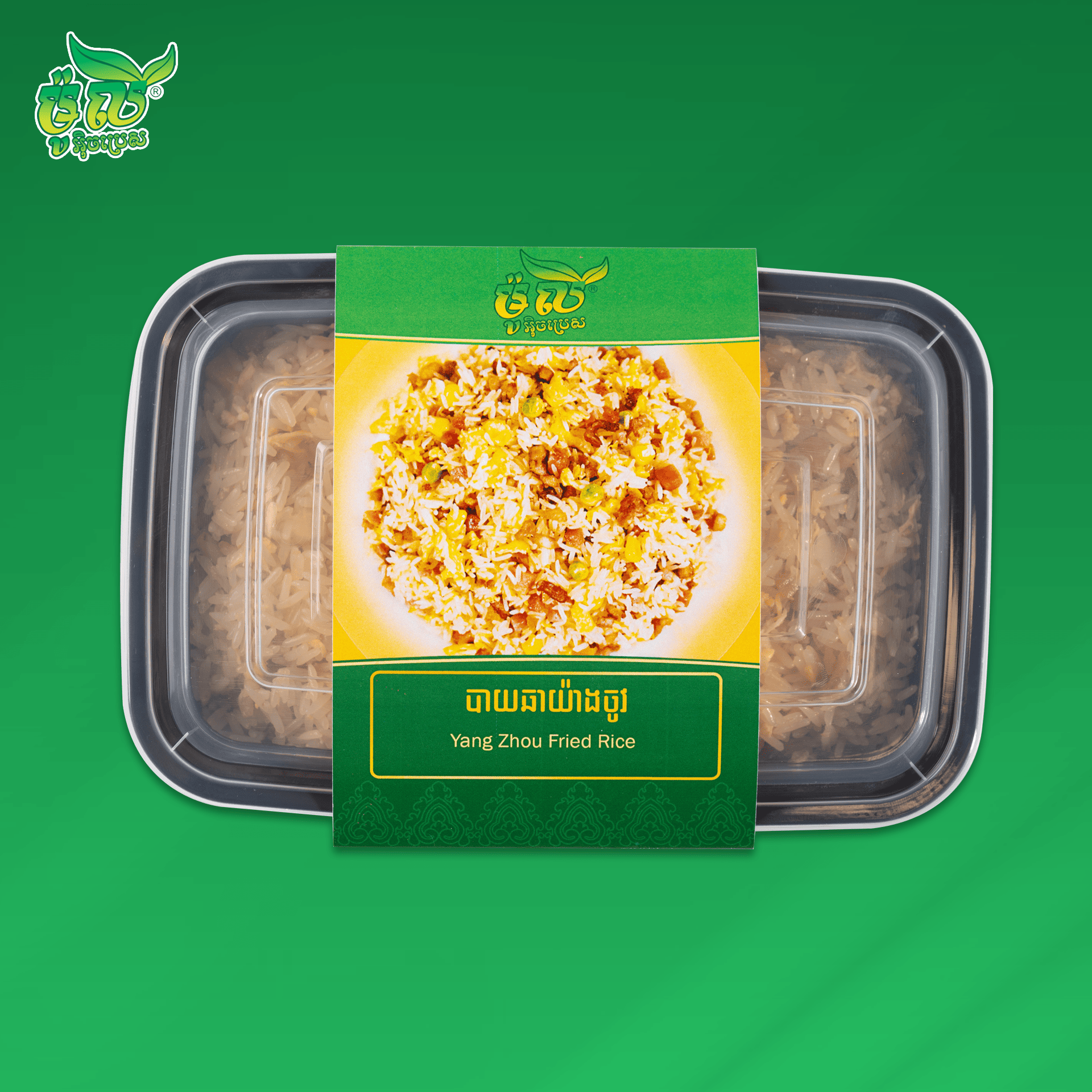បាយឆាយ៉ាងចូវ