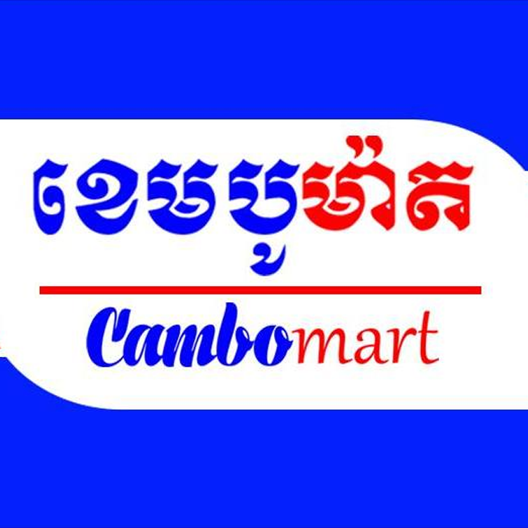 ខេមបូម៉ាត