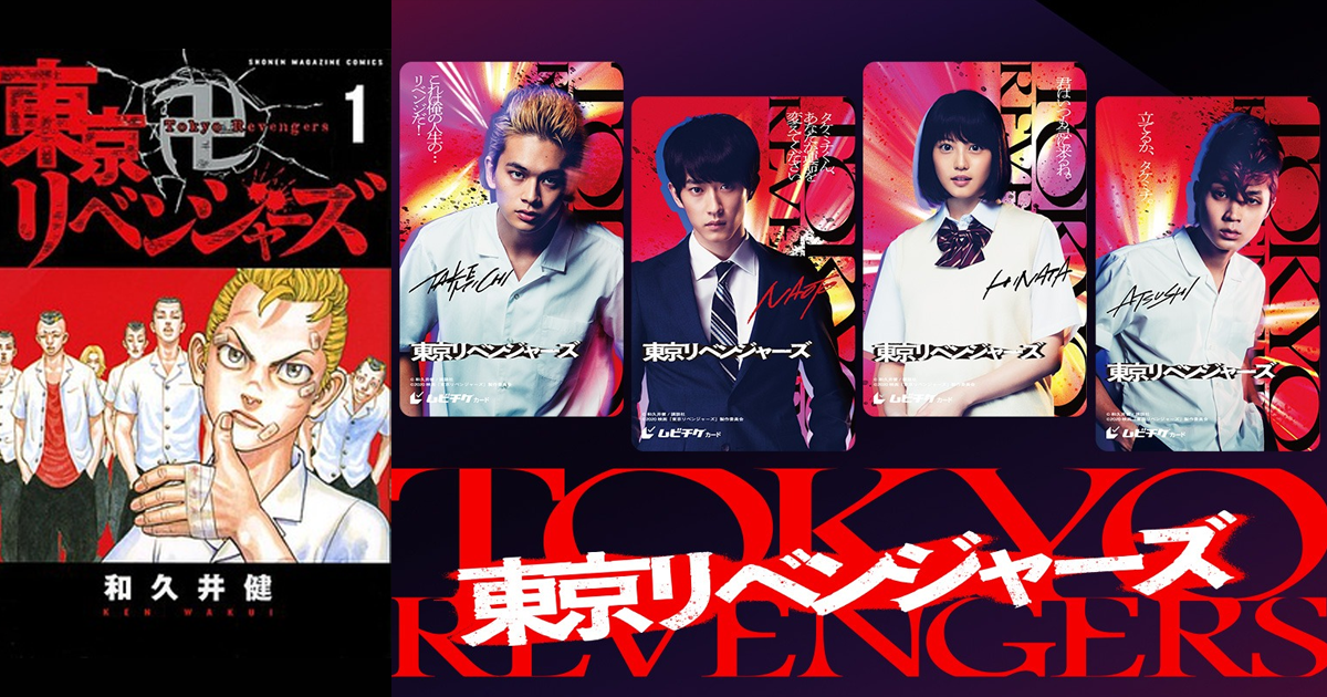ខ្សែភាពយន្ត Live-Action រឿង Tokyo Revengers