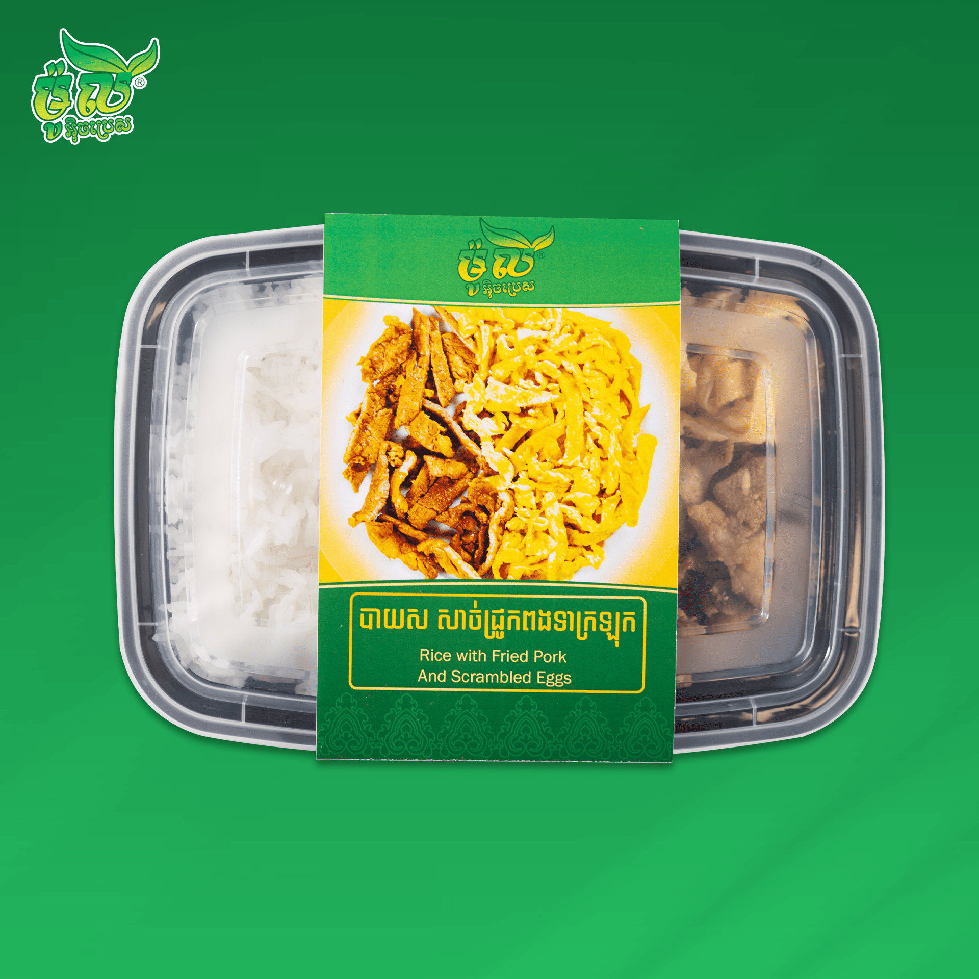 បាយស សាច់ជ្រូកពងទាក្រឡុក