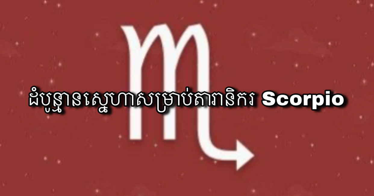  scorpio khmerload