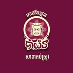 Bayon PTT Kob Srov