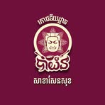 Bayon Sen Sok