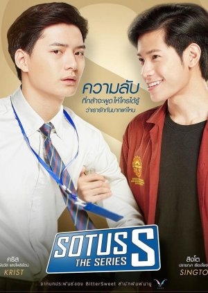 SOTUS: The Series – พี่ว้ากตัวร้ายกับนายปีหนึ่ง