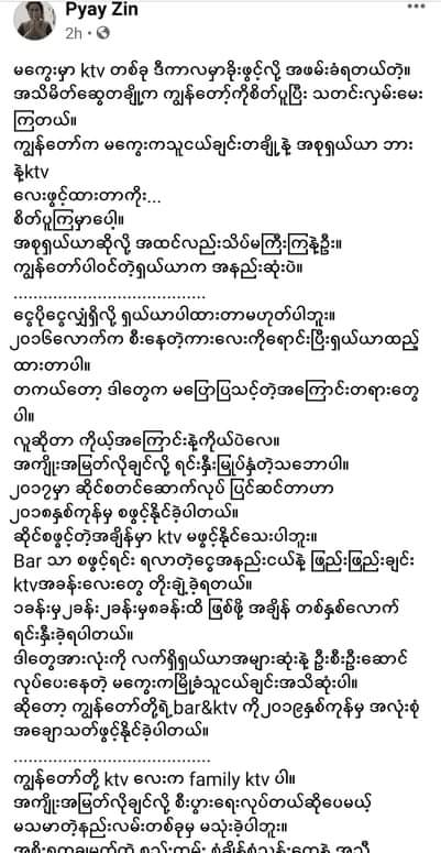 Photo Credit-Pyay Zin's FB Acc