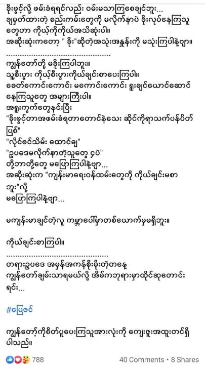 Photo Credit-Pyay Zin's FB Acc