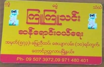 Photo Credit: Wah Wah Aung ' s Facebook Acc 
