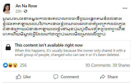 កញ្ញា អេណា រ៉ូស