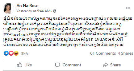 កញ្ញា អេណា រ៉ូស
