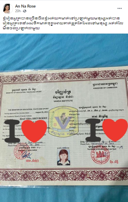 កញ្ញា អេណា រ៉ូស