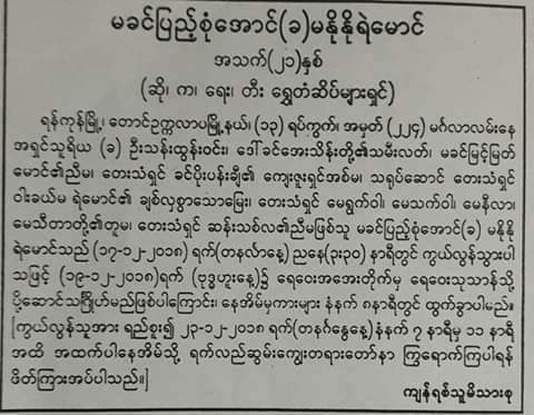 Photo Credit: ခင်ပိုးပန်းချီ khin poe panchi' s face book Page