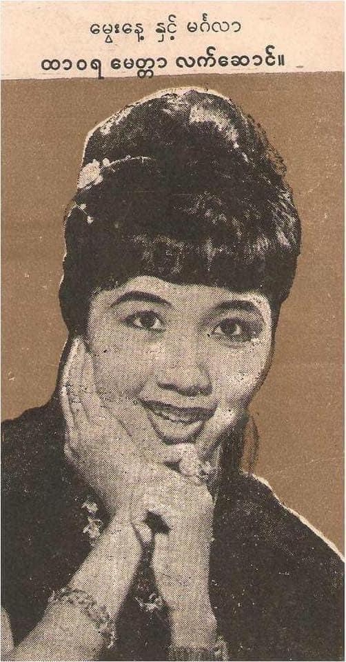 Photo Credit : Khine Hnin Wai Facebook Page&nbsp;