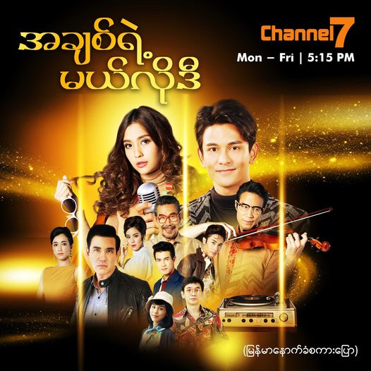 Photo Credit : Lily Pantila Myanmar Fans Page&nbsp;