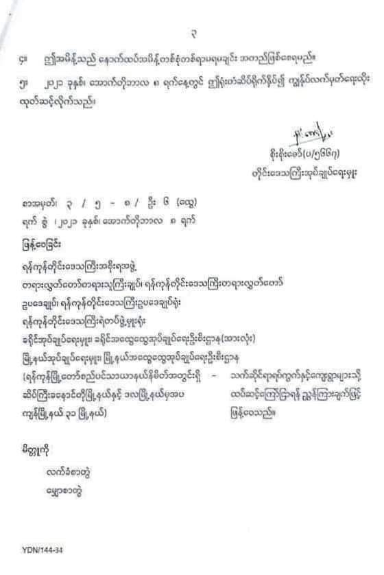 Photo Credit From Kyaw Swar Myint