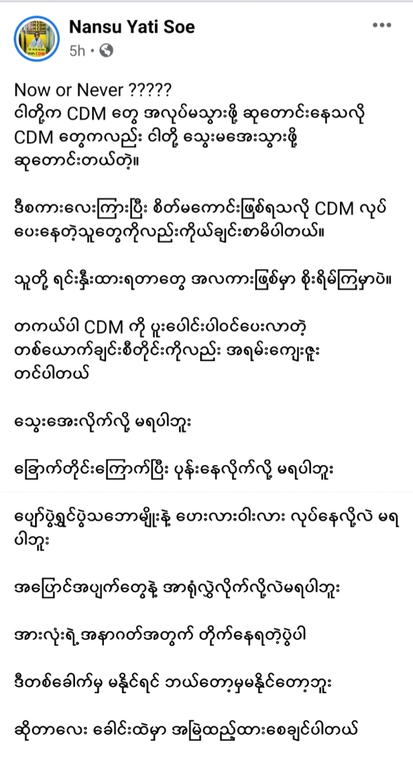 Photo Crd - Nansu Yati Soe's FB account