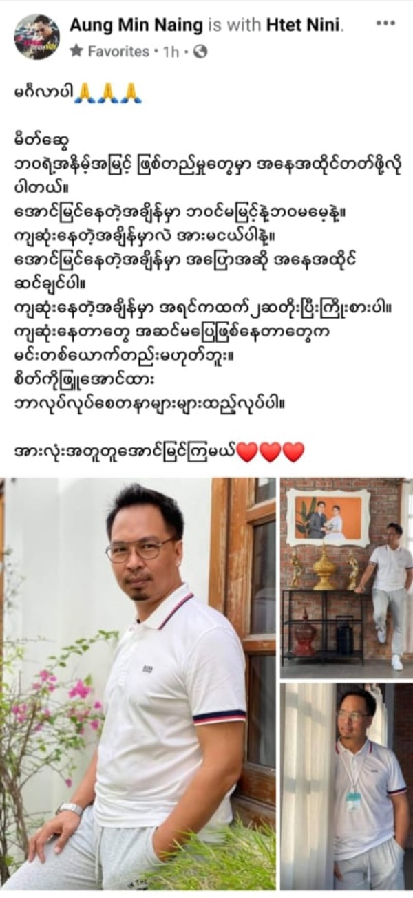 Photo Crd&nbsp; - Aung Min Naing Facebook account