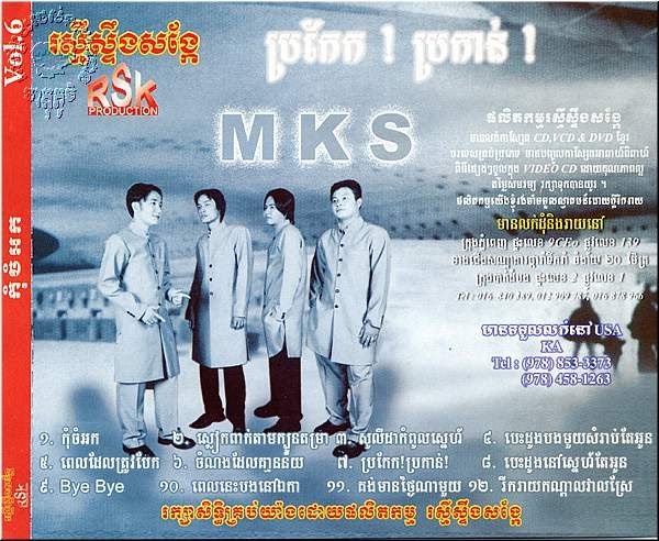 ក្រុមចម្រៀង MKS
