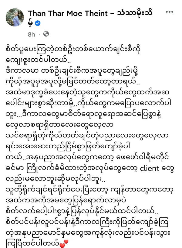 Photo Credit - Than Thar Moe Theint