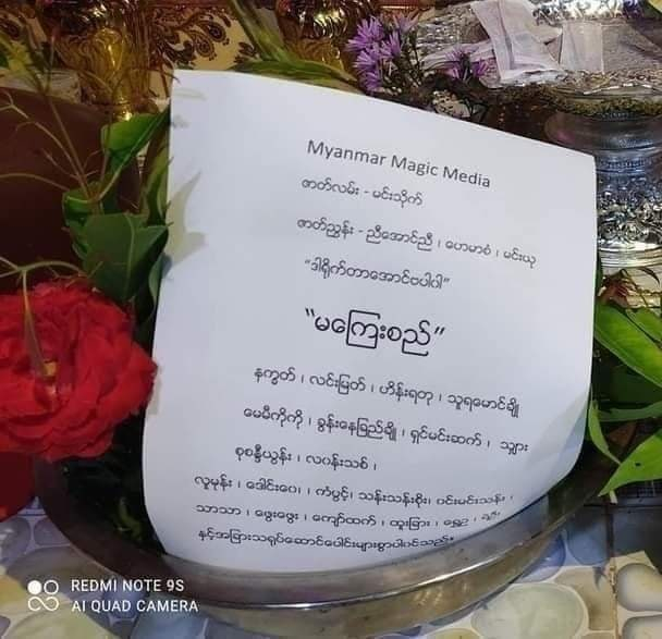 Photo Credit: May Mi Ko Ko - မေမီကိုကို's FB Acc