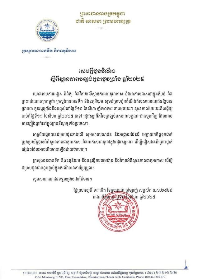 សេចក្តីជូនដំណឹង