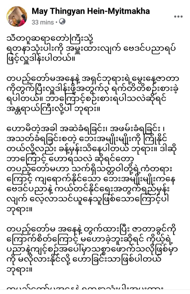 Photo Credit-"May Thingyan Hein-Myitmakha" FB Page