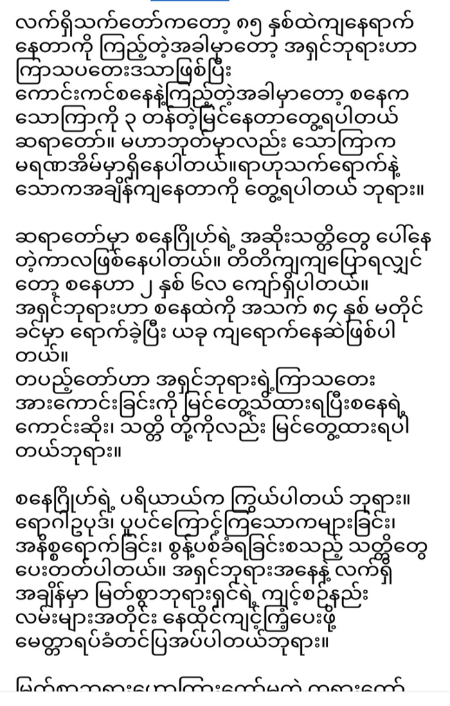 Photo Credit-"May Thingyan Hein-Myitmakha" FB Page