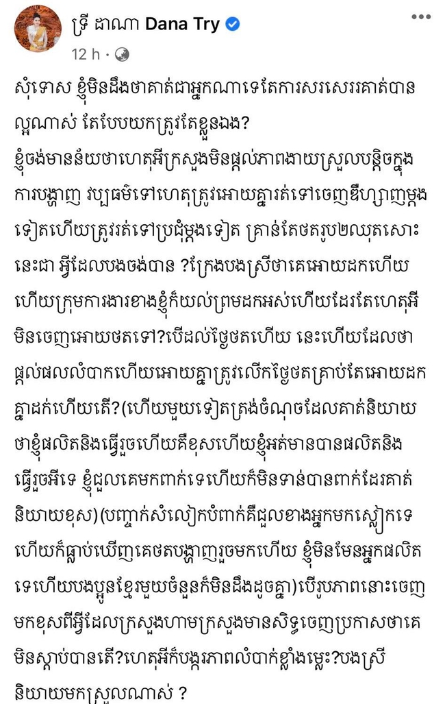 សារឆ្លើយតប របស់លោកស្រី ទ្រីដាណា