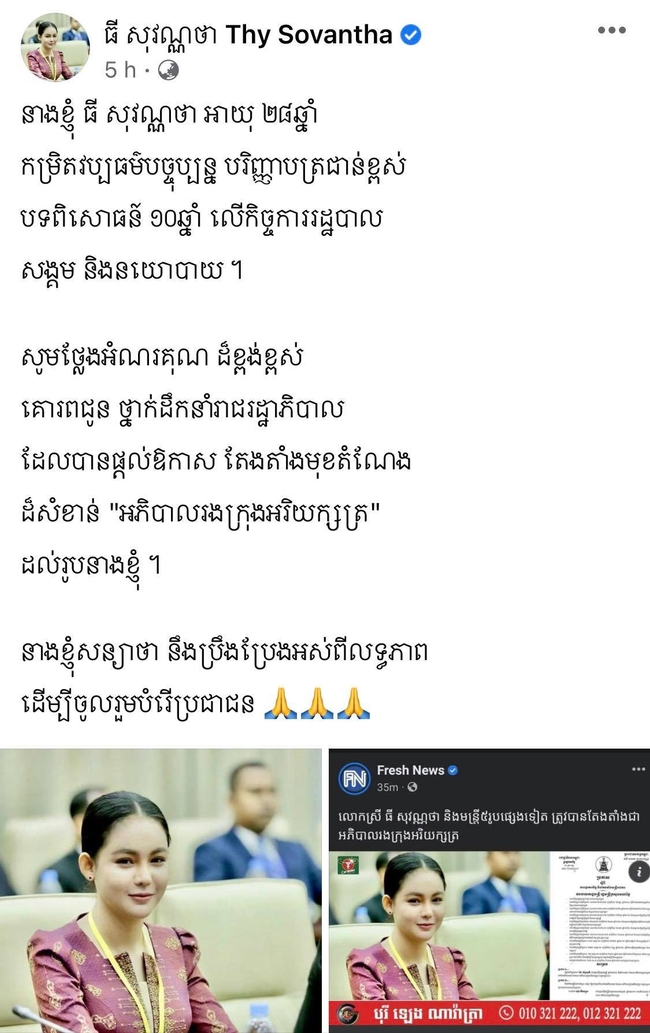 រូបភាពនិងសារ របស់លោកស្រី ធី សុវណ្ណថា