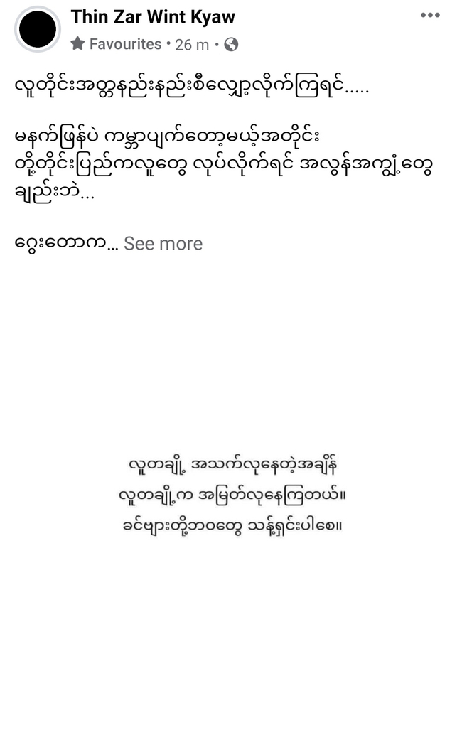 Photo credit- Thin Zar Wint Kyaw's Facebook acc