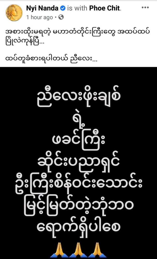 Photo Credit-Nyi Nanda's FB Acc