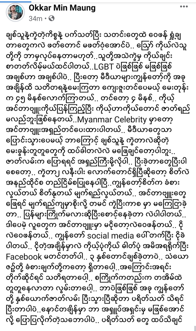 Photo Credit:Okkar Min Maung's Facebook page
