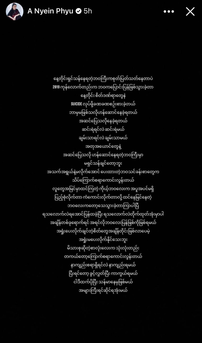Photo Crd-A Nyein Phyu’s Facebook Account 