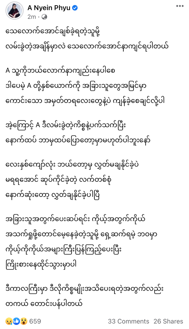Photo Crd-A Nyein Phyu’s Facebook Account&nbsp;