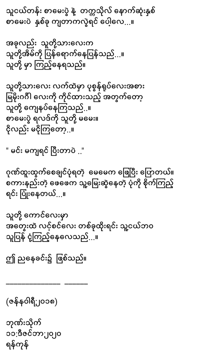 Photo Credit:Hpone Thaik's Facebook Account