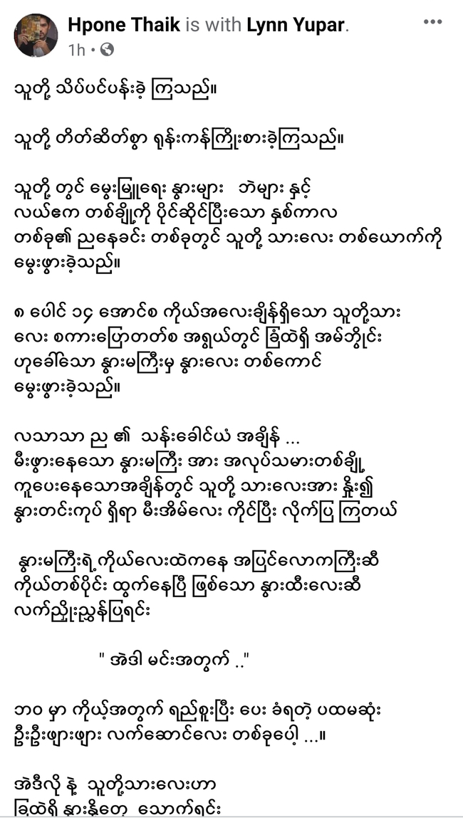 Photo Credit:Hpone Thaik's Facebook Account