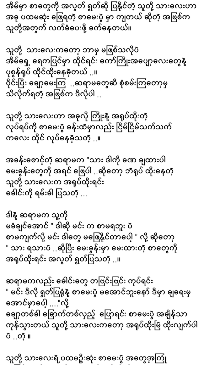 Photo Credit:Hpone Thaik's Facebook Account