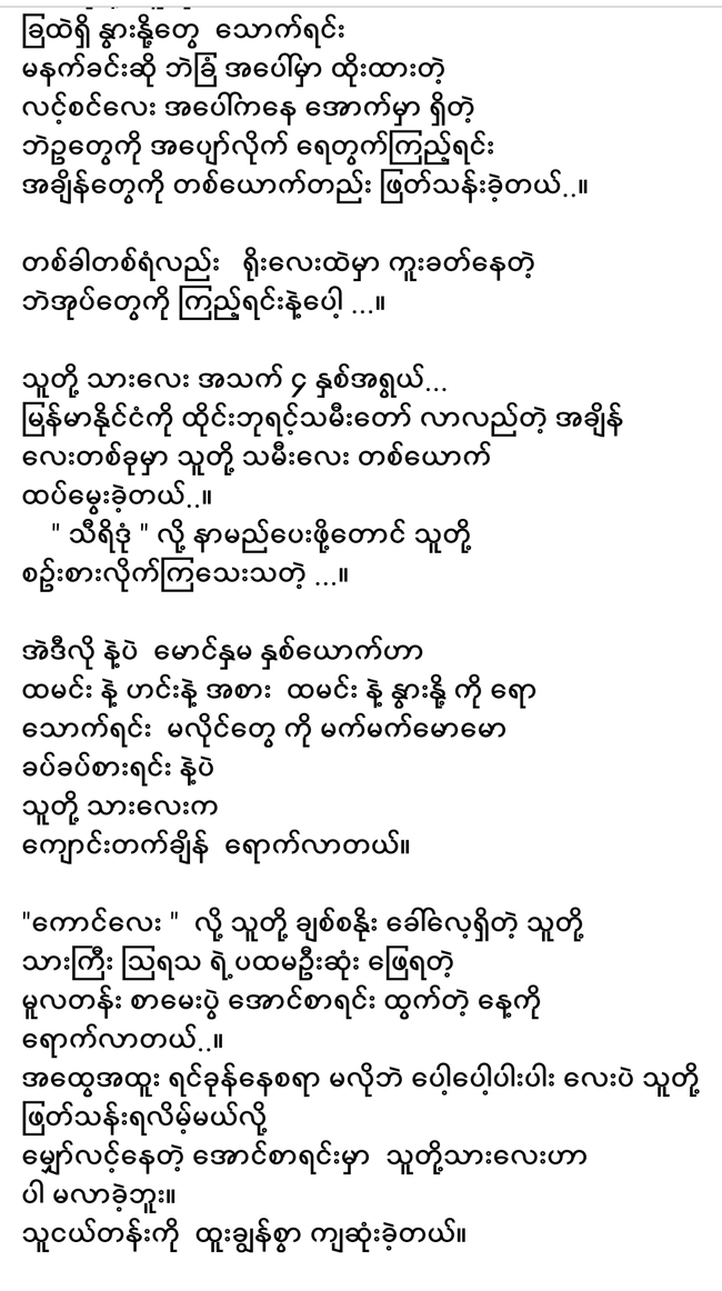 Photo Credit:Hpone Thaik's Facebook Account