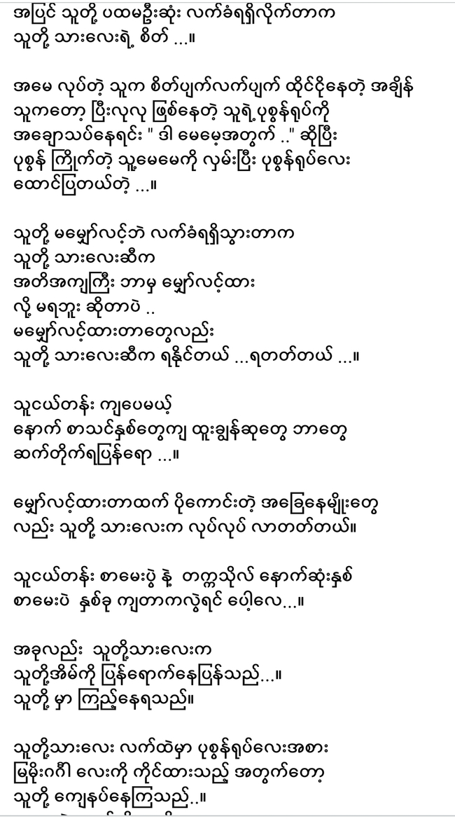 Photo Credit:Hpone Thaik's Facebook Account