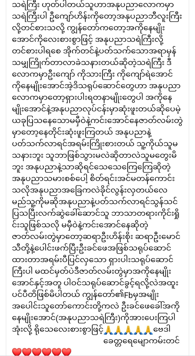 Photo credit - Htoo KhantKyaw's Facebook account 