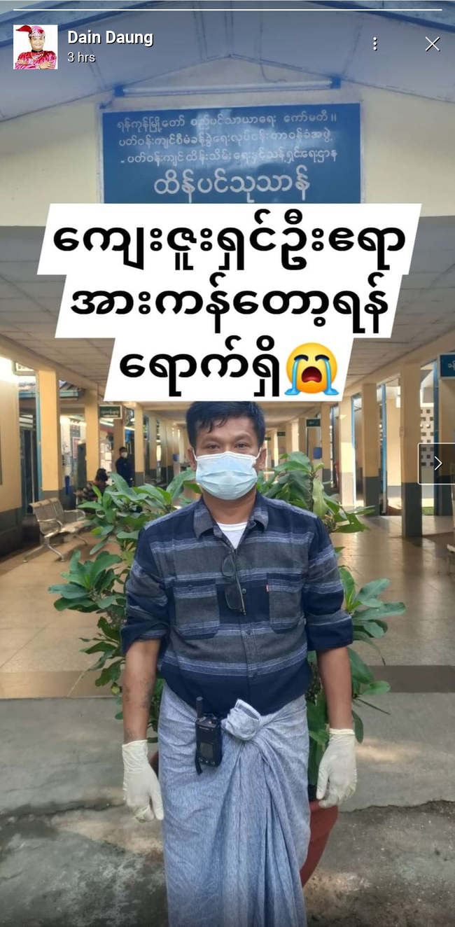 Photo Credit:Dain Daung's Facebook Account