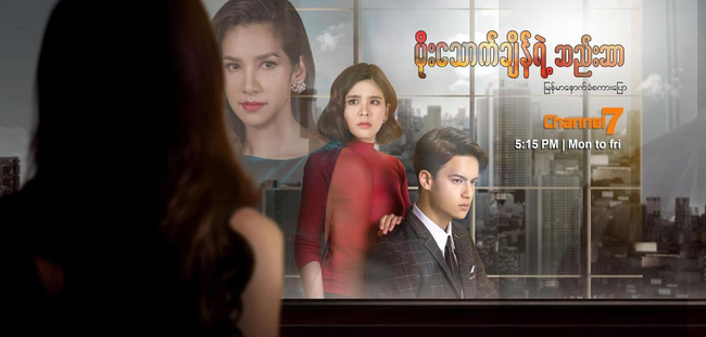 Photo Credit : Lily Pantila Myanmar Fans Page&nbsp;