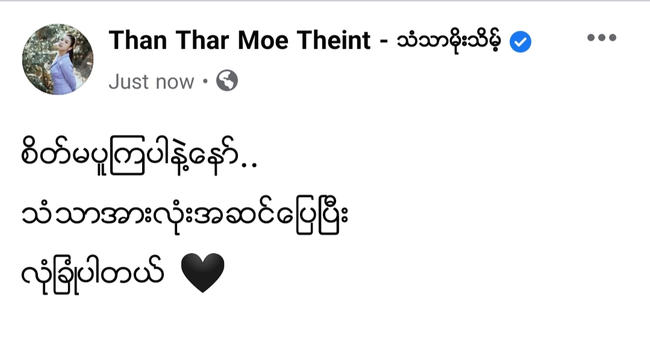 Photo Credit - Than Thar Moe Theint - သံသာမိုးသိမ့် Fb Acc