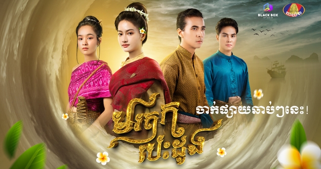 Poster រឿង មរតកបេះដូង