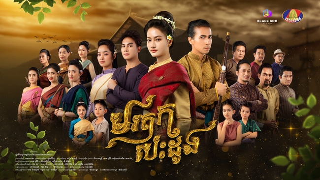 Poster រឿង មរតកបេះដូង
