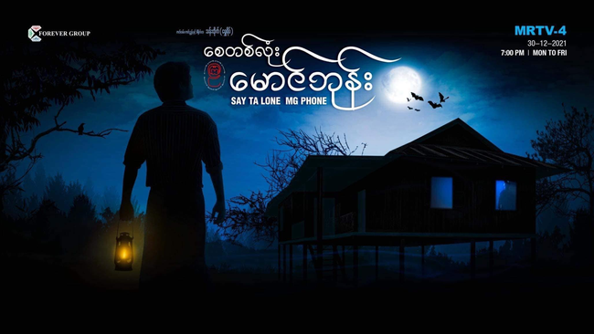 Photo Credit : MinPhone Myat's IG Acc