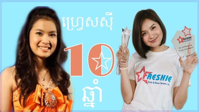 Freshie Girls & Boys (season 8) ឆ្នាំ2009