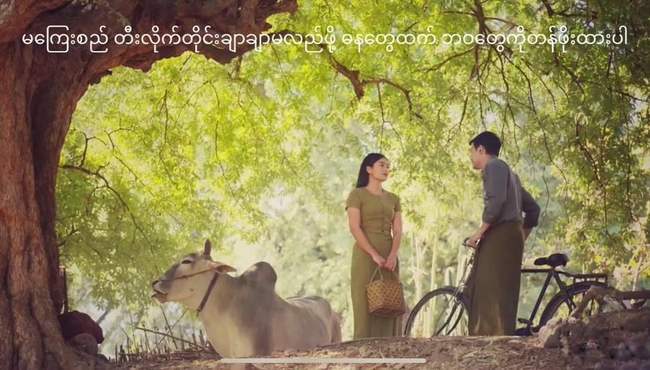&nbsp;Photo Credit: May Mi Ko Ko - မေမီကိုကို's FB Acc