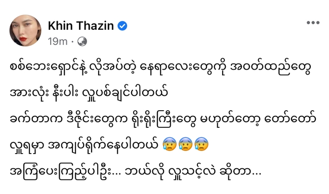 Photo Crd-Khin Thazin’s Facebook Account&nbsp;